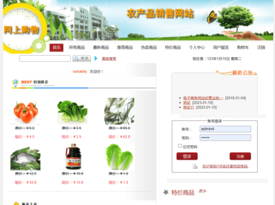 java农产品销售管理系统源代码 jsp农产品商城系统项目设计源码带