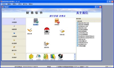 财易进销存商贸通 V3.59